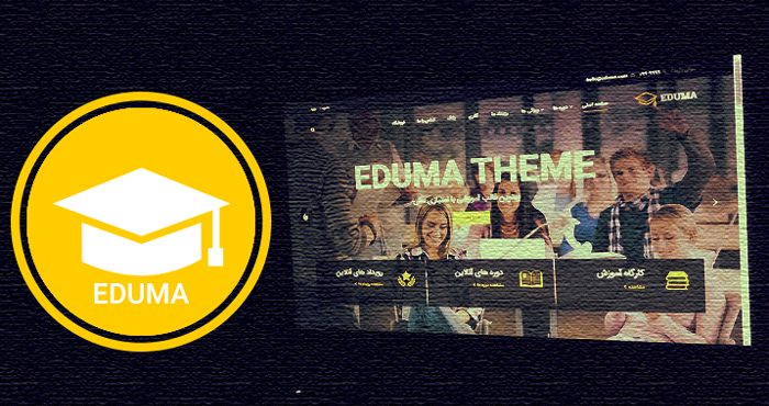 قالب آموزشگاه آنلاین ادوما | Eduma e-learning wordpress theme 3