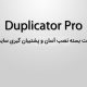 افزونه بکاپ گیری و انتقال سایت داپلیکیتور | Duplicator pro wordpress plugin