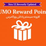 افزونه مدیریت پاداش و امتیاز Sumo reward points