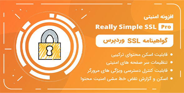 افزونه امنیتی ssl ساده | realy simple ssl pro 25