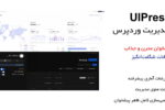 قالب مدیریت وردپرس UiPress (همان Admin2020 سابق) 2