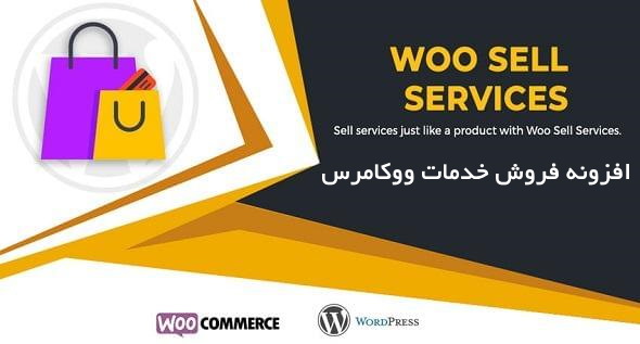 افزونه فروش خدمات ووکامرس Woo Sell Services Plugin 15