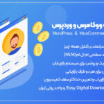 افزونه برنامه بازاریابی برای ووکامرس و وردپرس WOO & WordPress Affiliate Program
