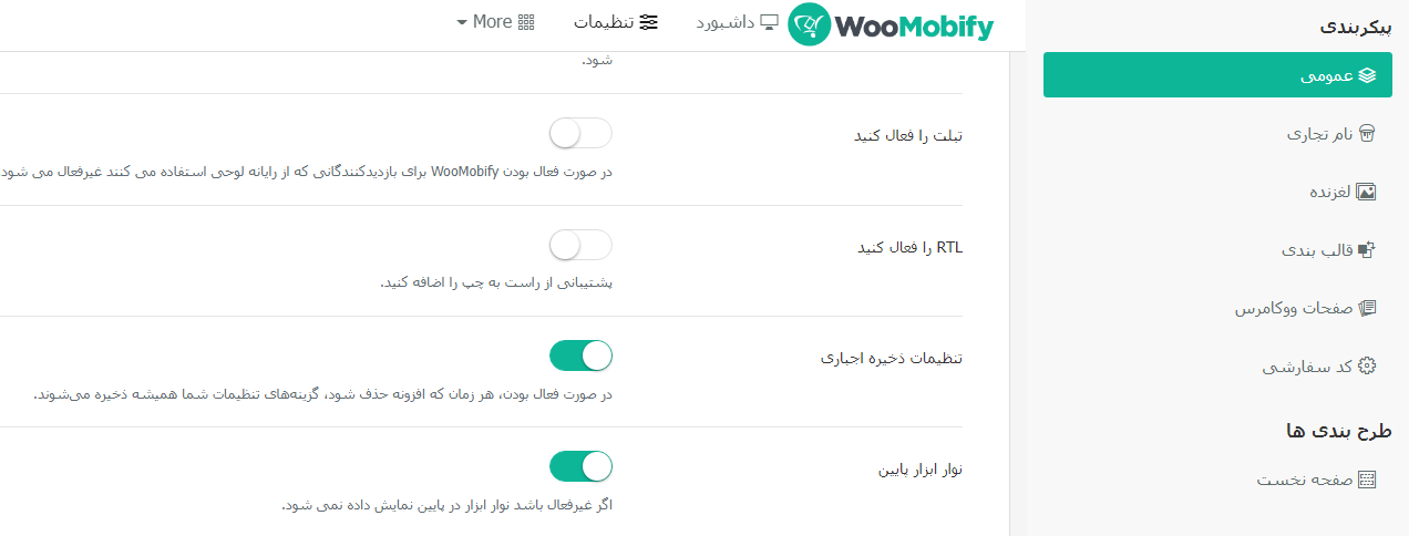افزونه نسخه موبایل ووکامرس Woomobify 6