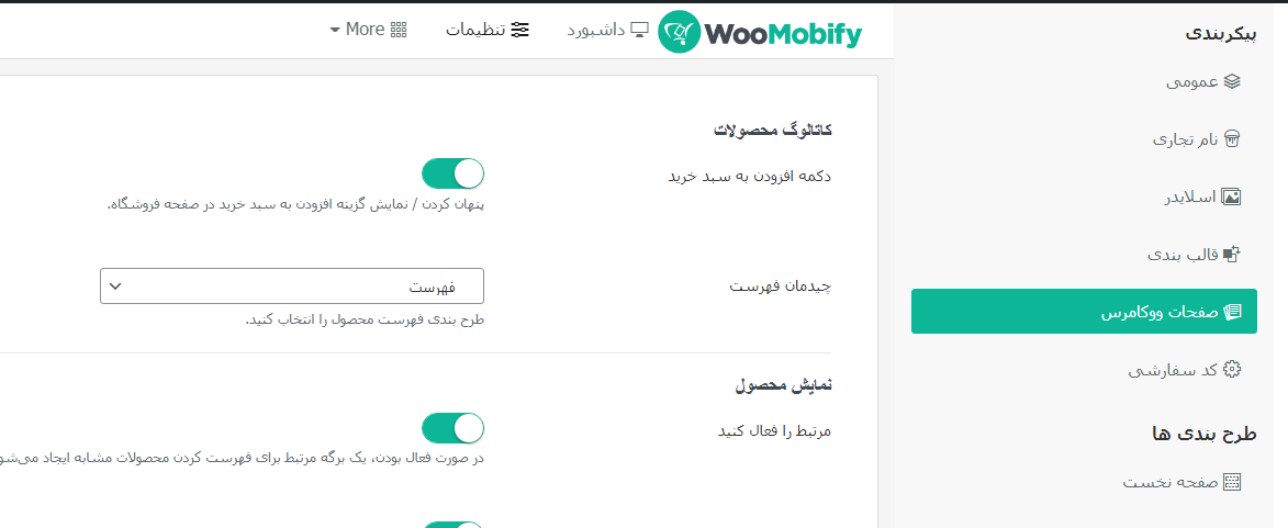افزونه نسخه موبایل ووکامرس Woomobify 7