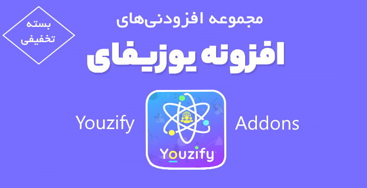 مجموعه افزودنی‌های افزونه یوزیفای | Youzify Addons Pack 2