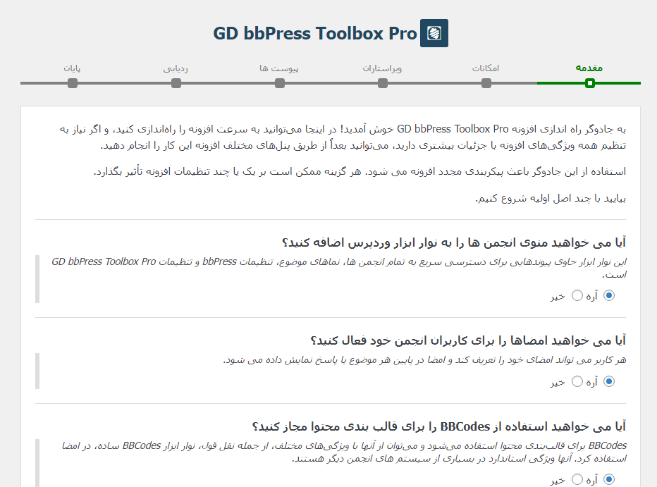 افزونه جعبه ابزار بی بی پرس GD bbpress toolbox 2