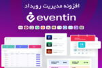 افزونه مدیریت رویداد پیشرفته Eventin Plugin 6