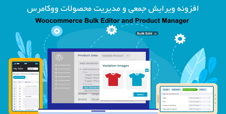 افزونه ویرایش جمعی و مدیریت محصولات ووکامرس | ‌Bear WooCommerce Bulk Editor and Products Manager 14