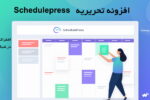 افزونه تحریریه، زمان بندی و اشتراک گذاری خودکار وردپرس | Schedulepress Plugin 9