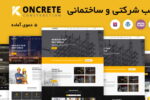 قالب شرکتی ساختمانی کانکریت | Koncrete WordPress Theme 5