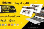 قالب آموزشگاه آنلاین ادوما | Eduma e-learning wordpress theme 9