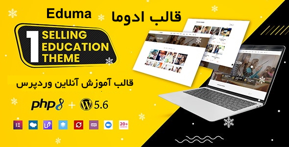 قالب آموزشگاه آنلاین ادوما | Eduma e-learning wordpress theme 12