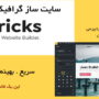 سایت ساز پیشرفته بریکس برای وردپرس | ‌Bricks Visual Site Builder