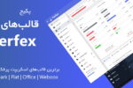 پکیج قالب های اسکریپت پرفکس | Dark, Office, Flat, weboox Theme for Perfex 7