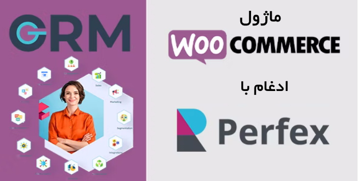 ماژول ووکامرس برای اسکریپت پرفکس | Woocommerce For Perfex CRM 5