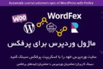 ماژول وردپرس برای اسکریپت پرفکس | WordFex Module for Perfex Script 9