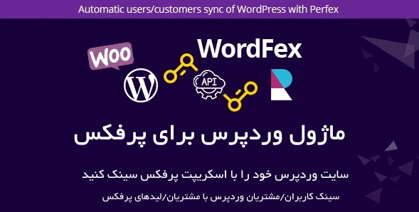 ماژول وردپرس برای اسکریپت پرفکس | WordFex Module for Perfex Script 1