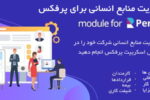 ماژول رکوردهای منابع انسانی برای اسکریپت پرفکس | HR Records for Perfex CRM 3