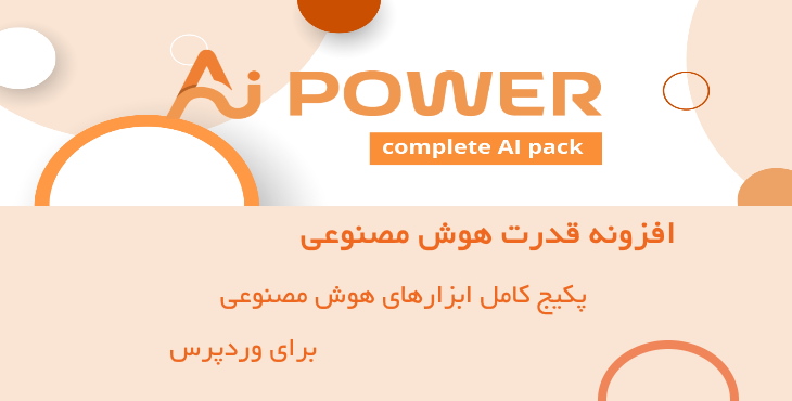 افزونه پک کامل هوش مصنوعی | AI Power: Complete AI Pack 40