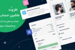 افزونه ماشین حساب هزینه ووکامرس | Cost Calculator Builder 2