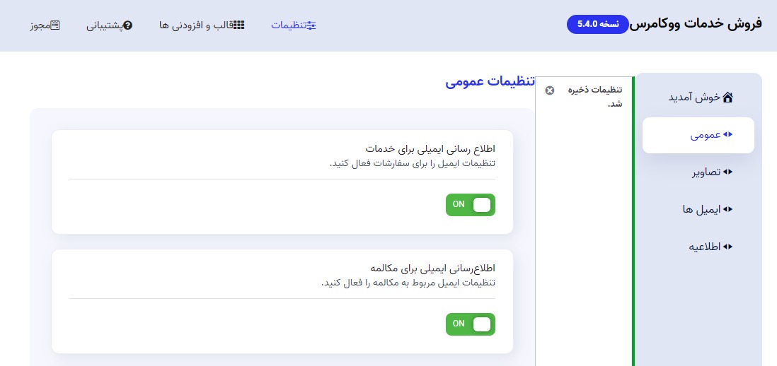 افزونه فروش خدمات ووکامرس Woo Sell Services Plugin 2