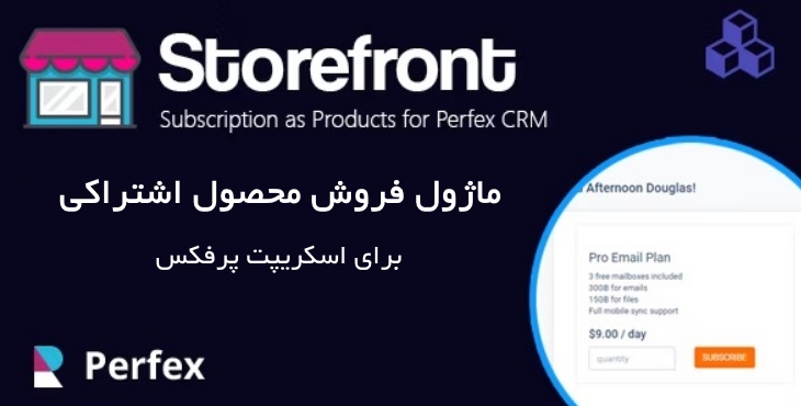 ماژول فروش اشتراک به صورت محصول برای اسکریپت پرفکس | Subscription as Products for Perfex 8