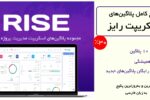 پکیج کامل پلاگین‌های اسکریپت رایز | Rise Script Plugins 6