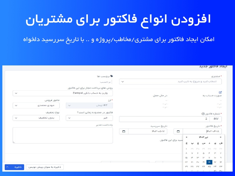 اسکریپت مدیریت پروژه و CRM پرفکس با تقویم شمسی | Perfex CRM Platform 3