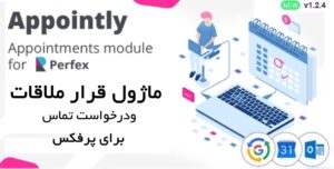 ماژول قرار ملاقات و درخواست تماس Appointly برای اسکریپت Perfex 12