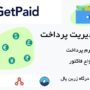 پکیج افزونه مدیریت و ساخت فرم پرداخت GetPaid با پشتیبانی از درگاه زرین پال