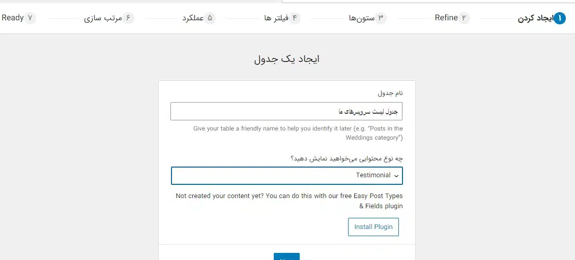 افزونه جدول پست‌های وردپرس | Posts Table Pro Plugin 3