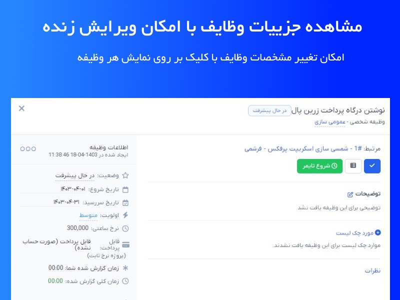 اسکریپت مدیریت پروژه و CRM پرفکس با تقویم شمسی | Perfex CRM Platform 4