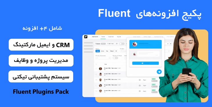 پکیج مدیریت پروژه، ایمیل مارکتینگ و CRM برای وردپرس | Fluent Plugins Pack 19