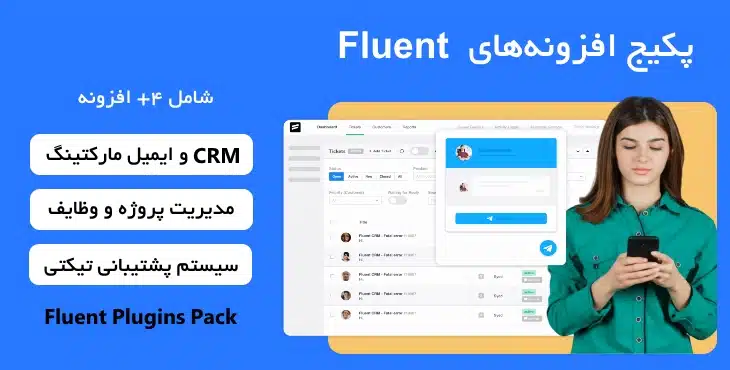 پکیج مدیریت پروژه، ایمیل مارکتینگ و CRM برای وردپرس | Fluent Plugins Pack 9