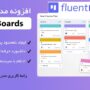 افزونه مدیریت پروژه FluentBoards