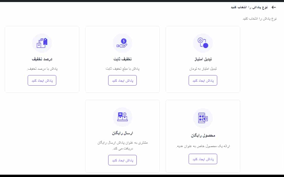 افزونه پاداش وفاداری ووکامرس | WPLoyalty Plugin 3