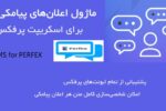 ماژول اعلان های پیامکی برای اسکریپت پرفکس | SMS Notifications Perfex addon 5