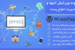 افزونه ویرایش انبوه و مدیریت انواع پست وردپرس | WOLF Bulk editor 4