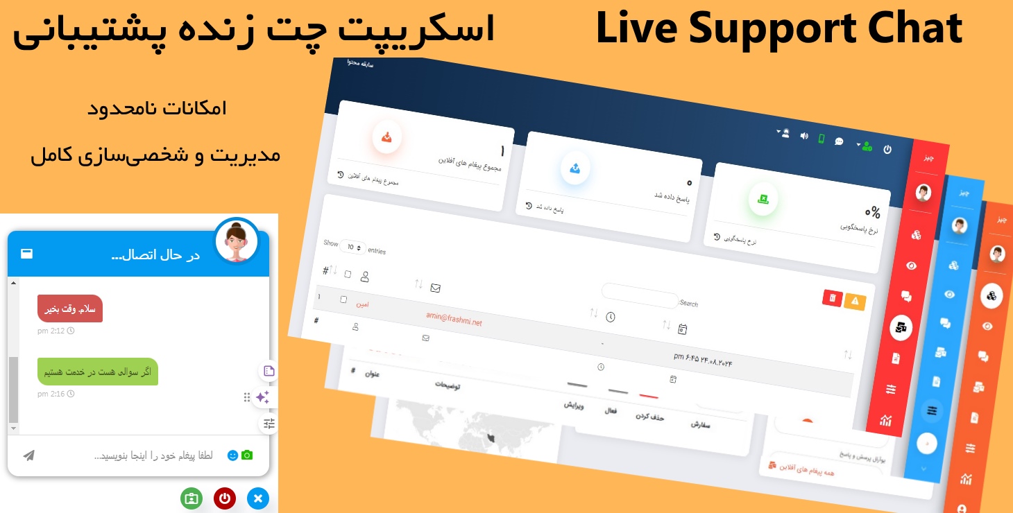 اسکریپت چت زنده سایت بهمراه هوش مصنوعی | Live Chat 3 2