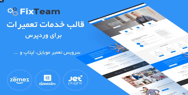 قالب خدمات تعمیرات موبایل و .. وردپرس | FixTeam Wordpress Theme 22