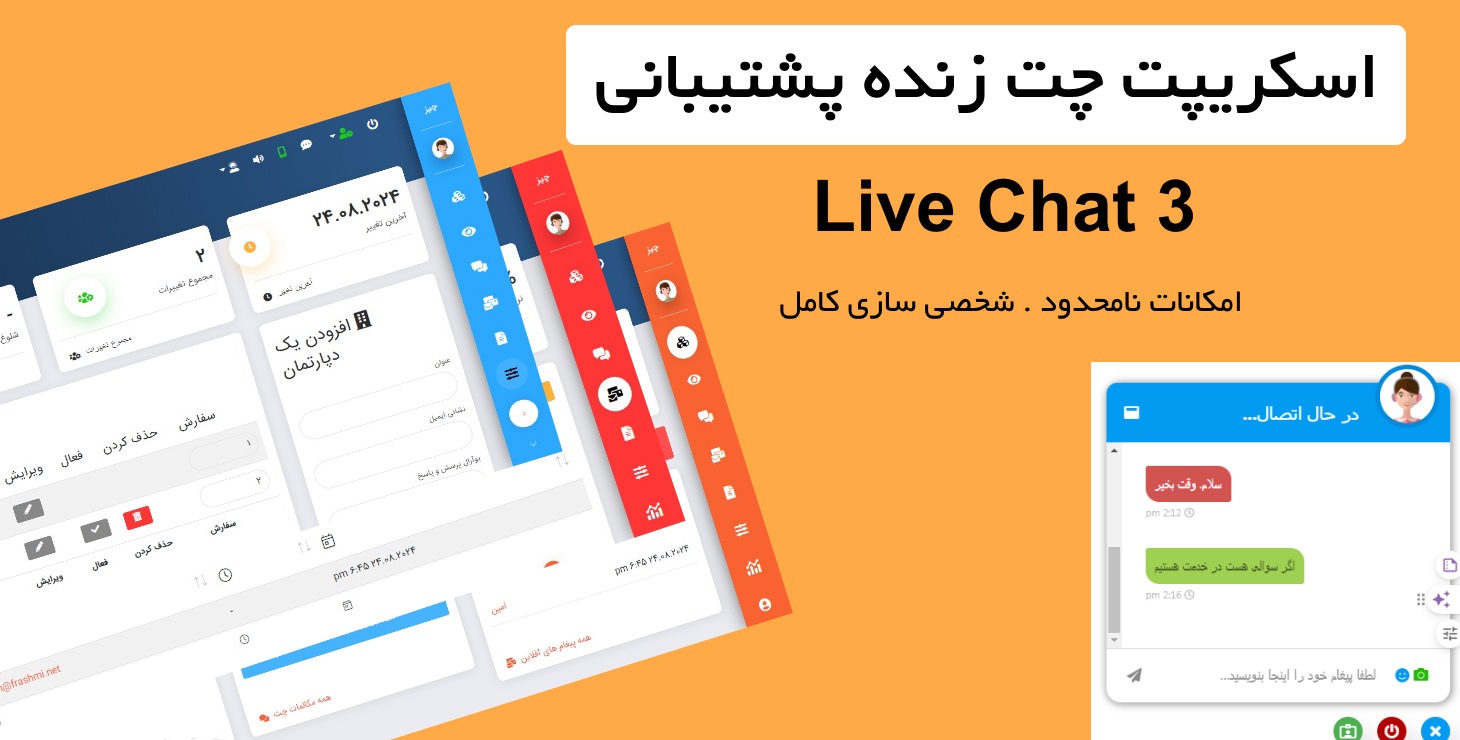 اسکریپت چت زنده سایت بهمراه هوش مصنوعی | Live Chat 3 4