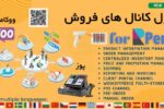 ماژول کانال های فروش برای پرفکس | Omni Channel Sales For Perfex CRM 1