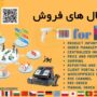 ماژول کانال های فروش برای پرفکس | Omni Channel Sales For Perfex CRM