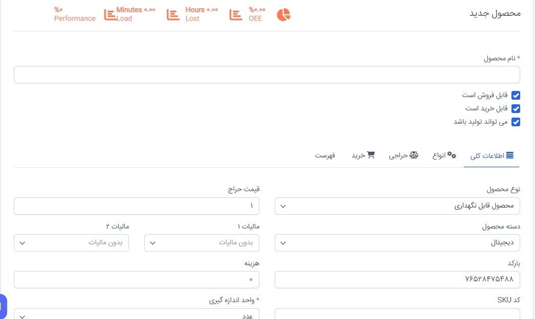 ماژول مدیریت ساخت و تولید برای اسکریپت پرفکس | Manufactoring Management Module for Perfex 3