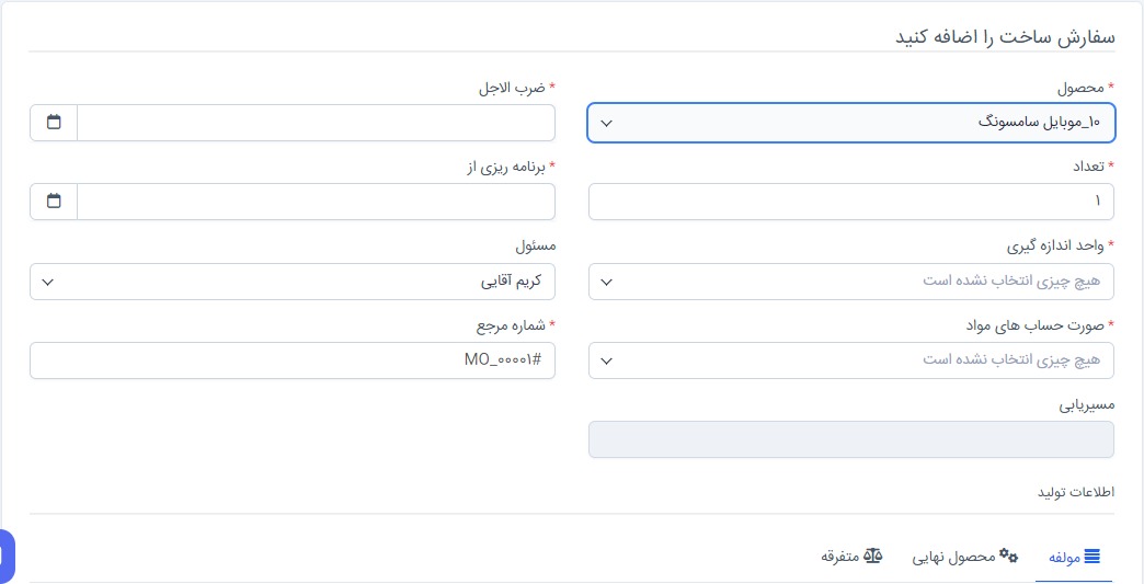 ماژول مدیریت ساخت و تولید برای اسکریپت پرفکس | Manufactoring Management Module for Perfex 7