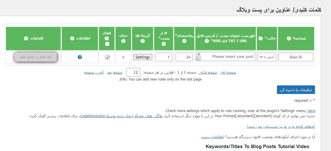 افزونه نویسنده و ویرایش محتوا با هوش مصنوعی Aiomatic AI Content Writer & Editor 6