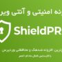 افزونه امنیتی، آنتی ویروس و فایروال شیلد برای وردپرس | Shield Security Plugin