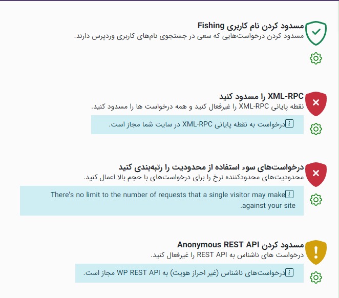 افزونه امنیتی، آنتی ویروس و فایروال شیلد برای وردپرس | Shield Security Plugin 5