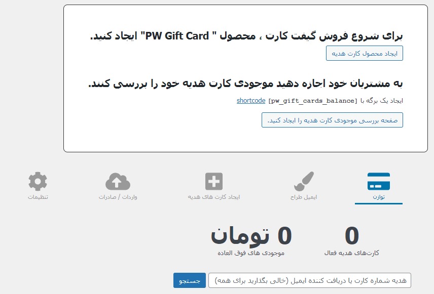 افزونه کارت هدیه ووکامرس PW Gift Card 3